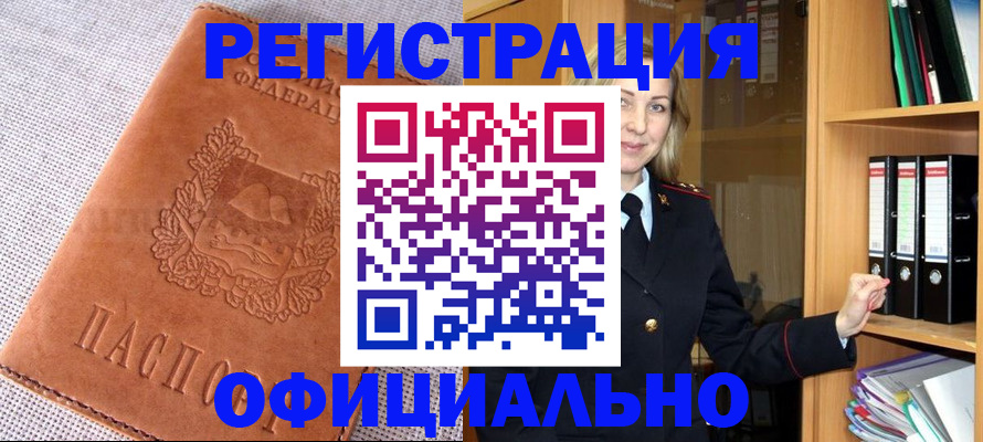 прописка законно в Усть-Катаве